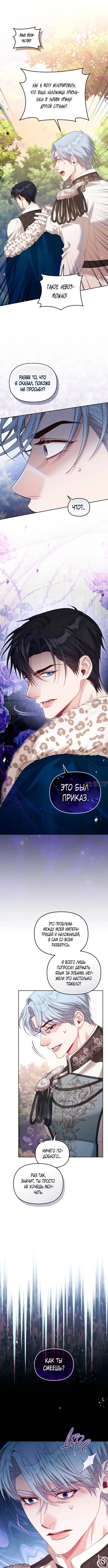 «Заместительница императрицы, которая пережила первую ночь», глава 45, страница 6.000000000