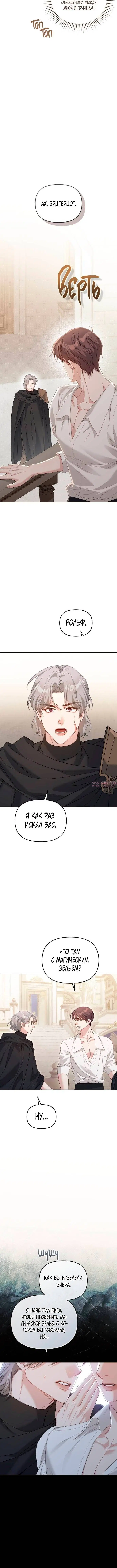 «Заместительница императрицы, которая пережила первую ночь», глава 51, страница 6.001000000