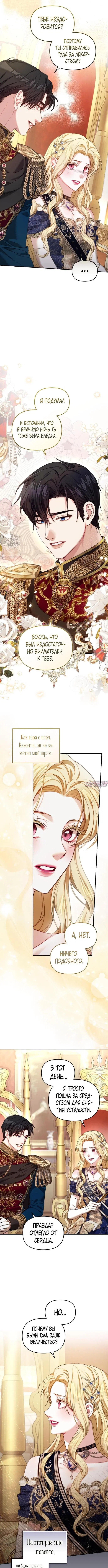 «Заместительница императрицы, которая пережила первую ночь», глава 6, страница 7.000000000