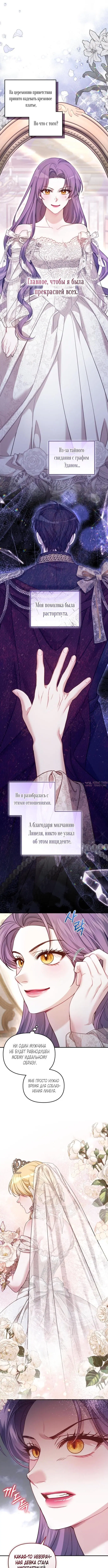 «Заместительница императрицы, которая пережила первую ночь», глава 13, страница 7.000000000