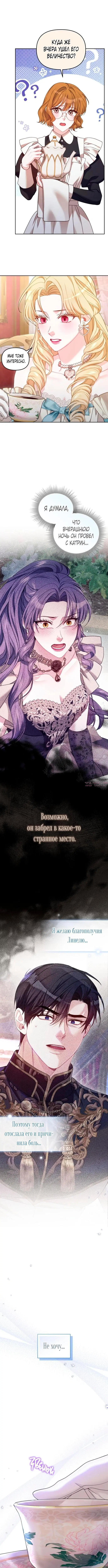 «Заместительница императрицы, которая пережила первую ночь», глава 18, страница 7.000000000