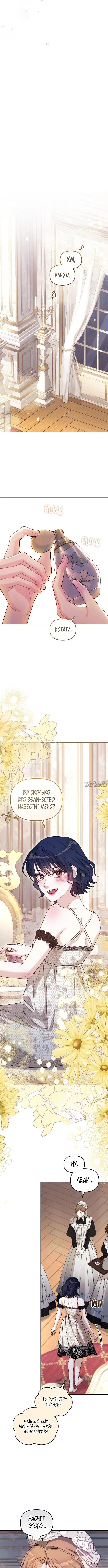 «Заместительница императрицы, которая пережила первую ночь», глава 19, страница 7.000000000