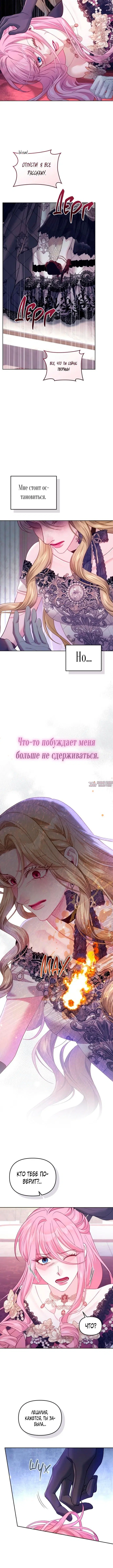 «Заместительница императрицы, которая пережила первую ночь», глава 41, страница 1.001000000