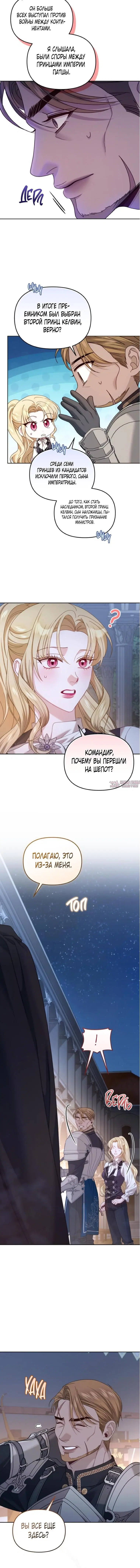 «Заместительница императрицы, которая пережила первую ночь», глава 29, страница 2.001000000