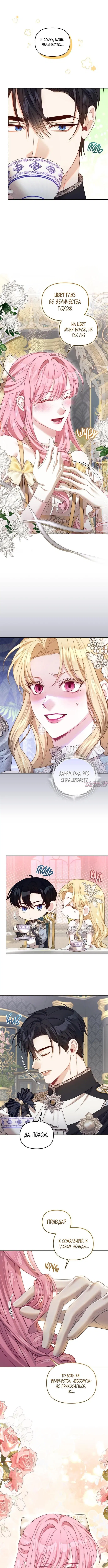 «Заместительница императрицы, которая пережила первую ночь», глава 31, страница 2.000000000