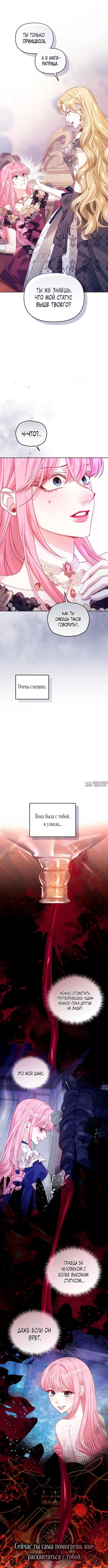 «Заместительница императрицы, которая пережила первую ночь», глава 41, страница 2.000000000