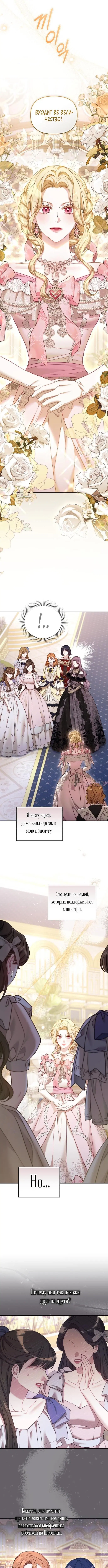 «Заместительница императрицы, которая пережила первую ночь», глава 8, страница 3.000000000
