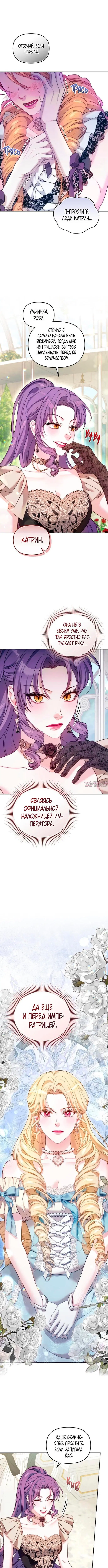 «Заместительница императрицы, которая пережила первую ночь», глава 18, страница 3.000000000