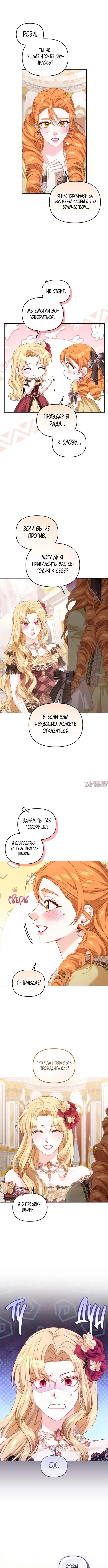 «Заместительница императрицы, которая пережила первую ночь», глава 28, страница 3.000000000