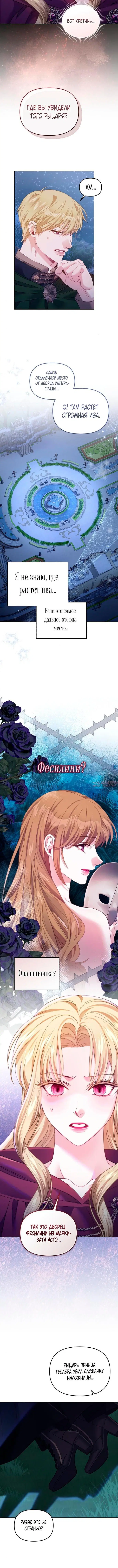 «Заместительница императрицы, которая пережила первую ночь», глава 36, страница 3.001000000