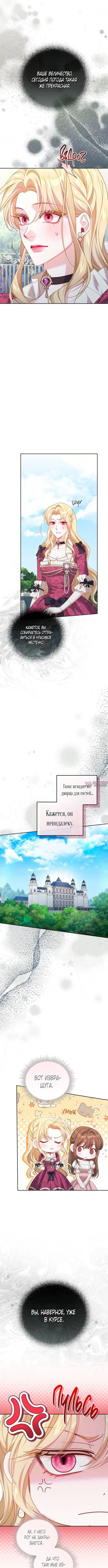 «Заместительница императрицы, которая пережила первую ночь», глава 53, страница 3.000000000