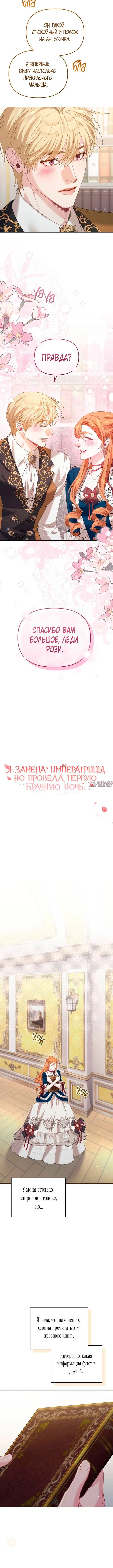«Заместительница императрицы, которая пережила первую ночь», глава 54, страница 3.001000000