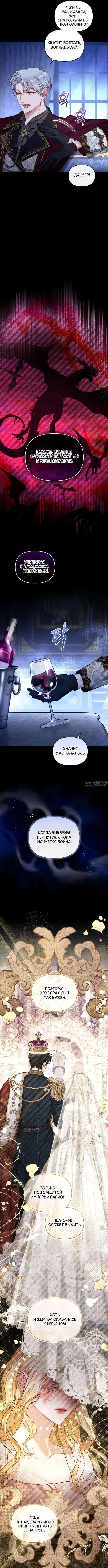 «Заместительница императрицы, которая пережила первую ночь», глава 2, страница 10.000000000