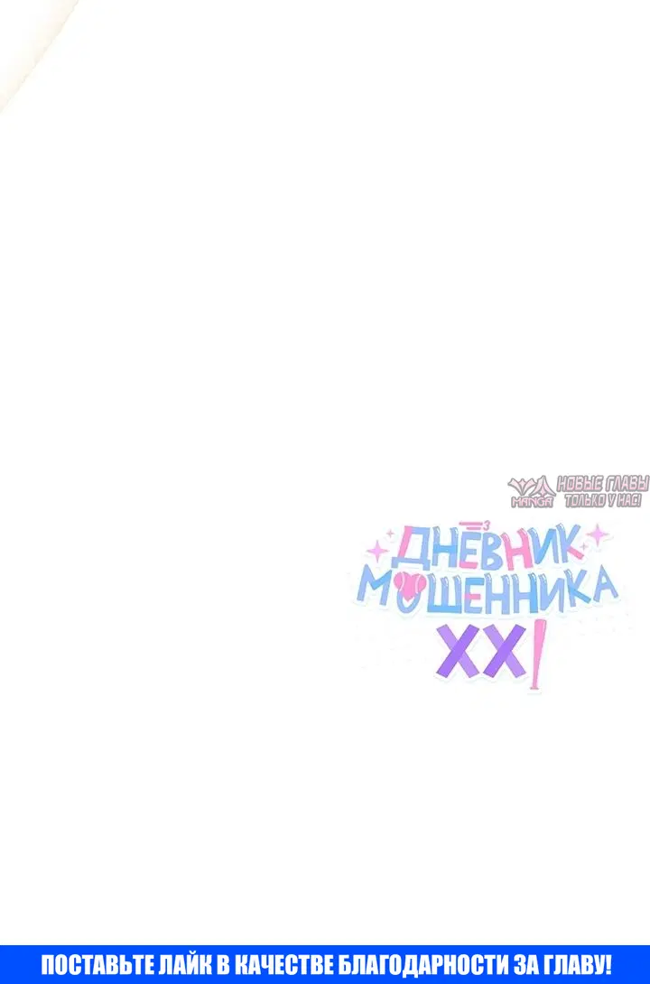 «Дневник преступника XX, скрывшегося с места преступления», глава 37, страница 44.000000000
