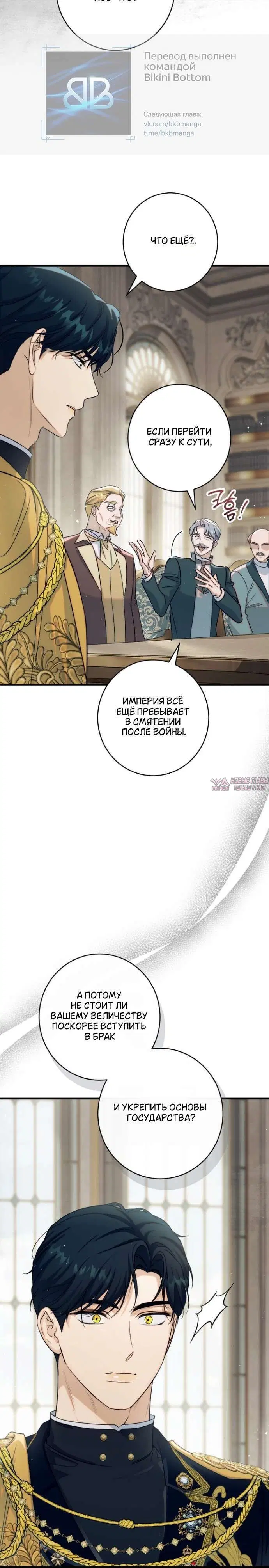 «Я тайно встречаюсь с императором, но сама об этом не знаю», глава 26, страница 2.001000000