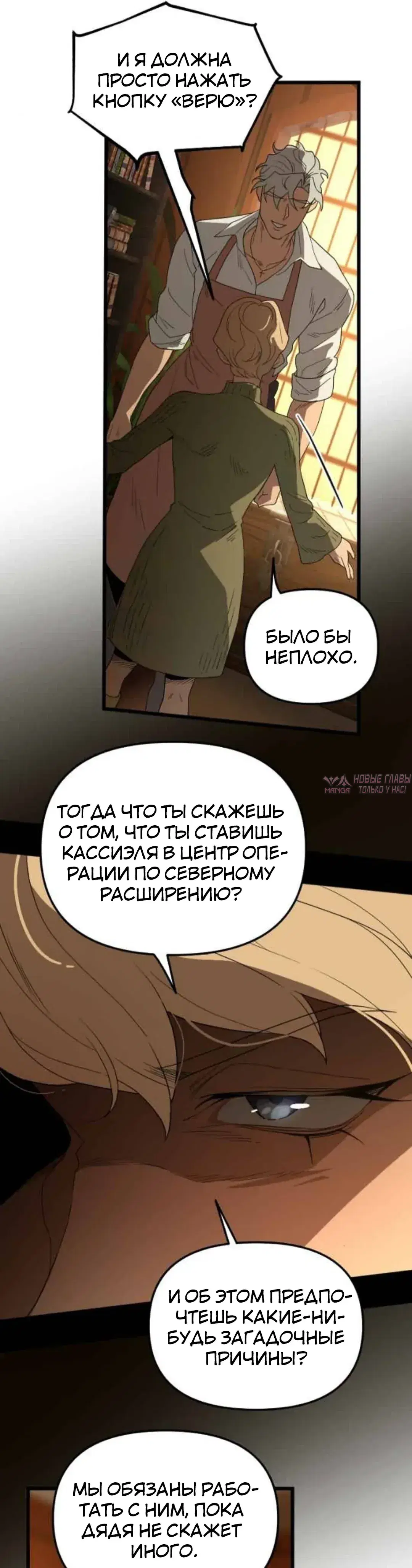 «Няня мафиози», глава 123, страница 9.000000000