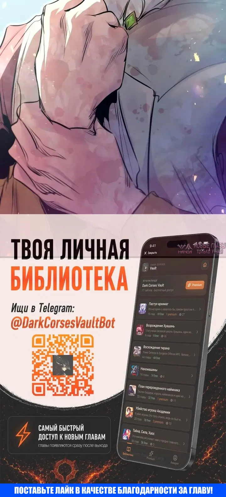 «План перерожденного наёмника», глава 92, страница 67.000000000