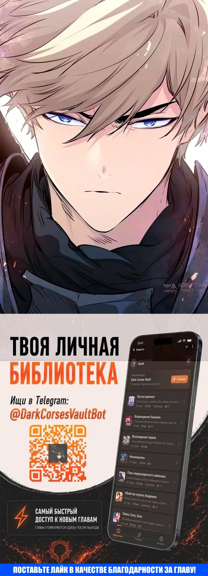 «План перерожденного наёмника», глава 93, страница 67.000000000