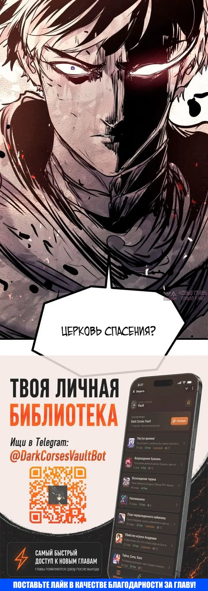«План перерожденного наёмника», глава 97, страница 76.000000000