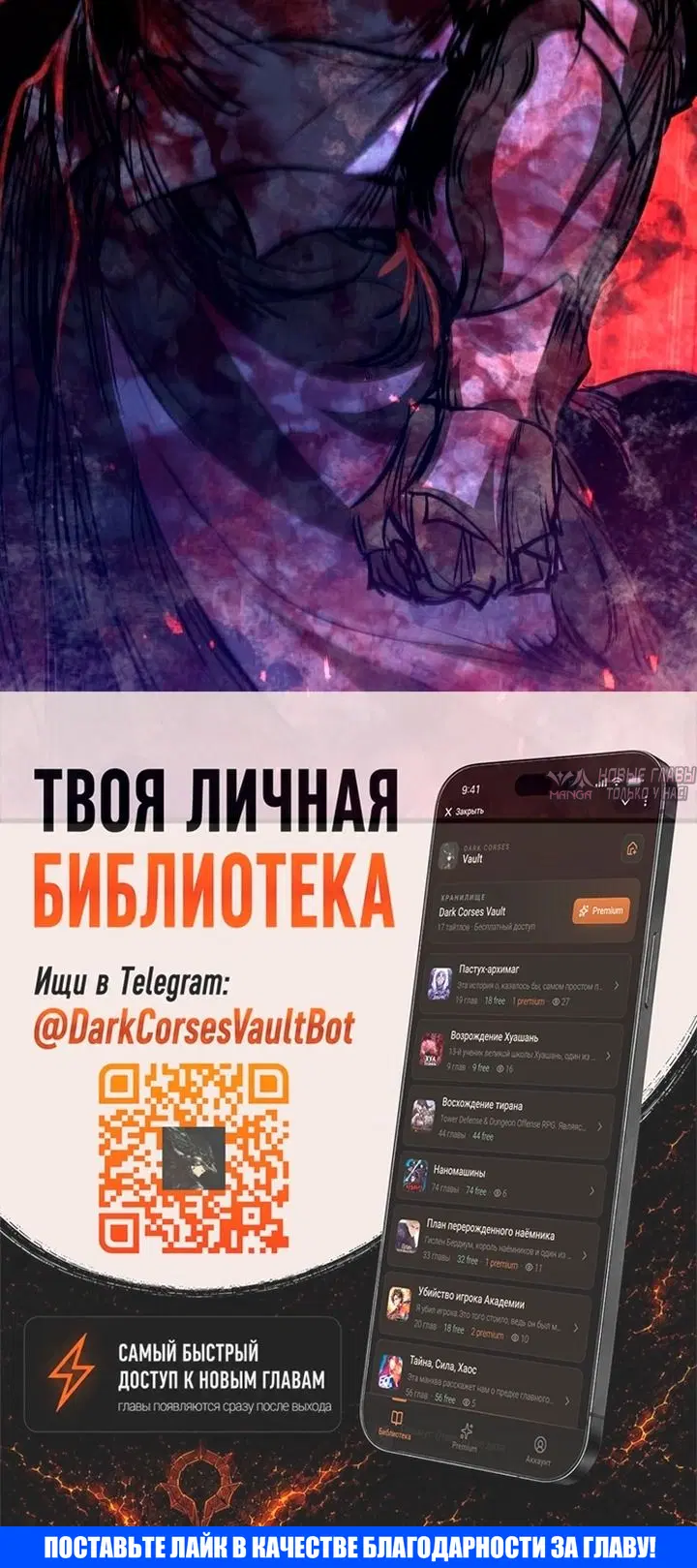 «План перерожденного наёмника», глава 98, страница 76.000000000