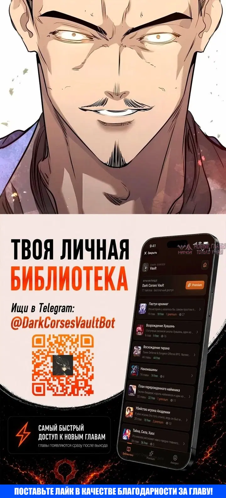 «План перерожденного наёмника», глава 94, страница 79.000000000