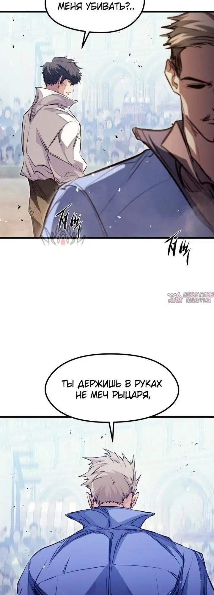 «План перерожденного наёмника», глава 98, страница 14.000000000