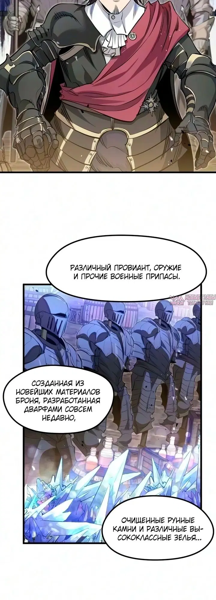 «План перерожденного наёмника», глава 95, страница 17.000000000