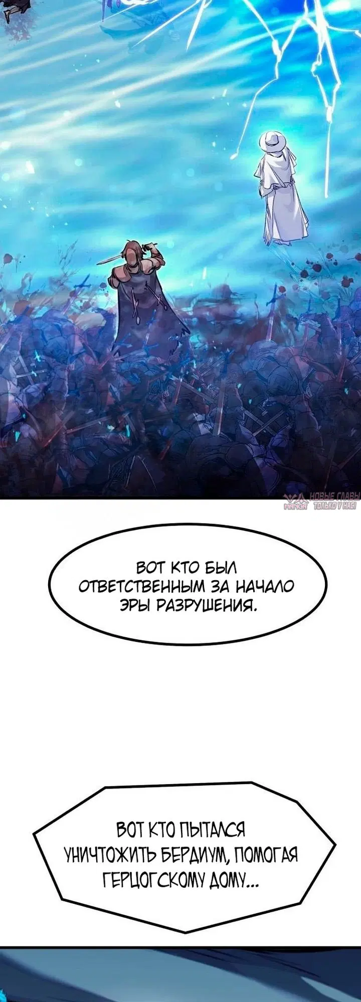«План перерожденного наёмника», глава 98, страница 19.000000000