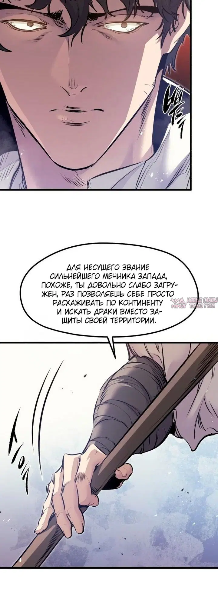 «План перерожденного наёмника», глава 97, страница 23.000000000