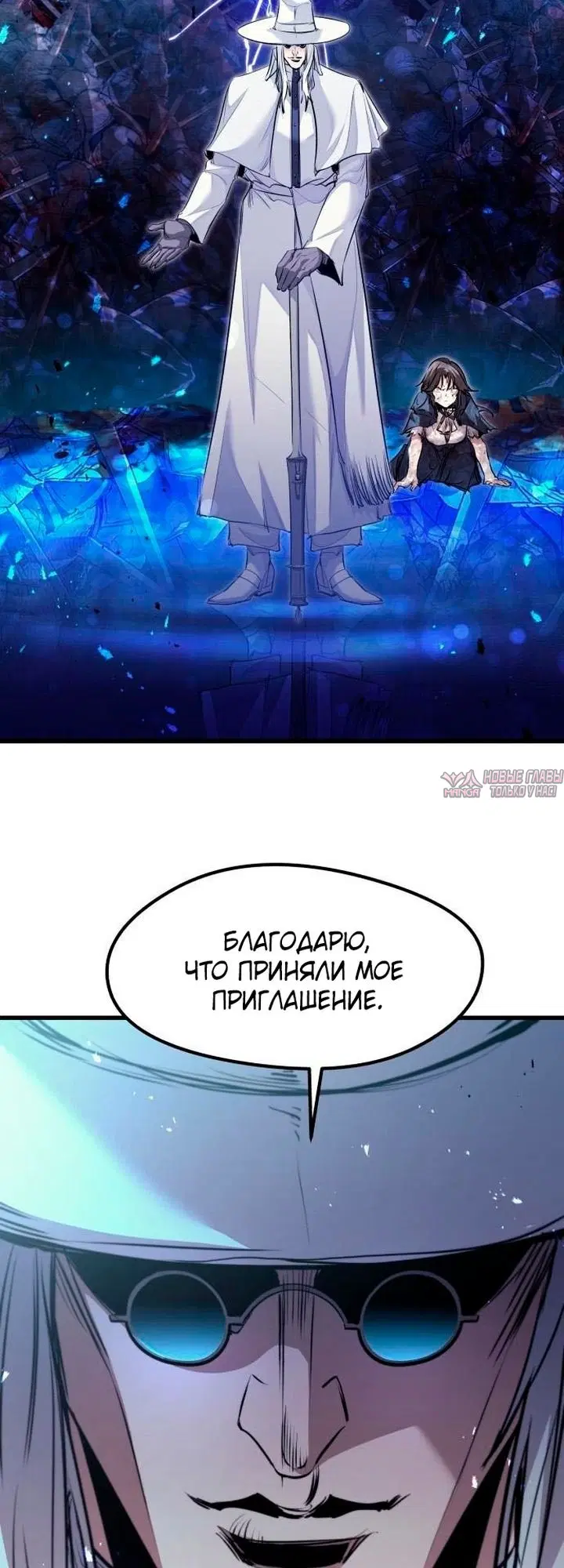 «План перерожденного наёмника», глава 97, страница 34.000000000
