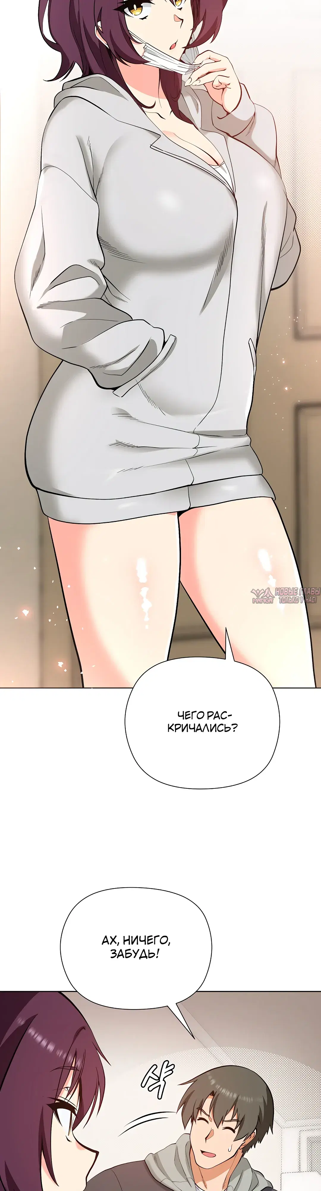 «Твоя мама лучшая», глава 1, страница 55.000000000