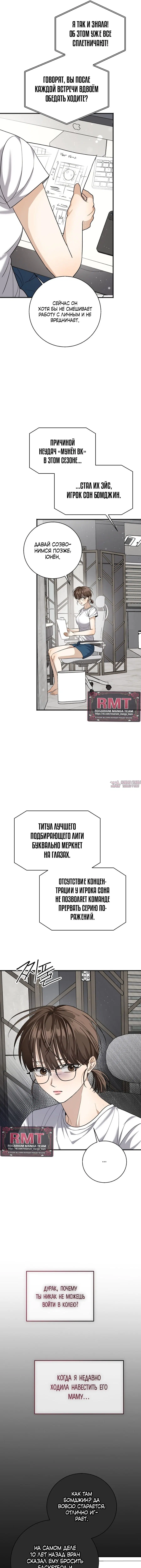 «Хон Чхахи и Сон Бомджин», глава 9, страница 9.000000000