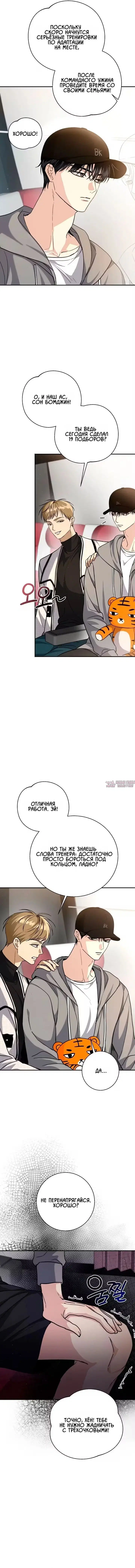 «Хон Чхахи и Сон Бомджин», глава 5, страница 3.000000000
