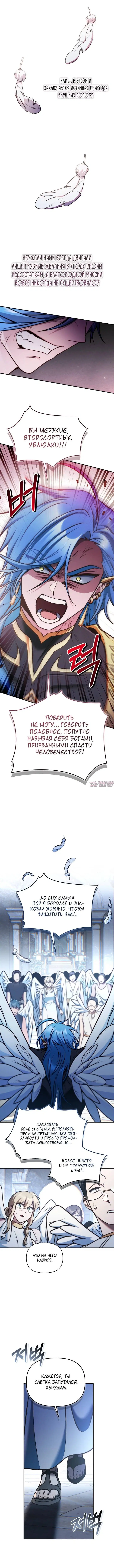 «Инструкция по перерождению», глава 194, страница 13.000000000