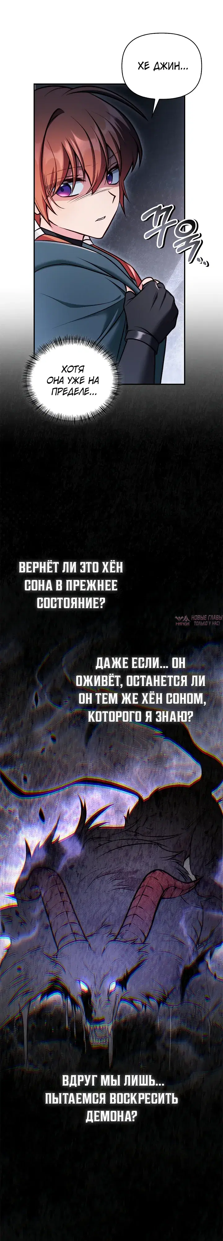 «Инструкция по перерождению», глава 190, страница 9.000000000