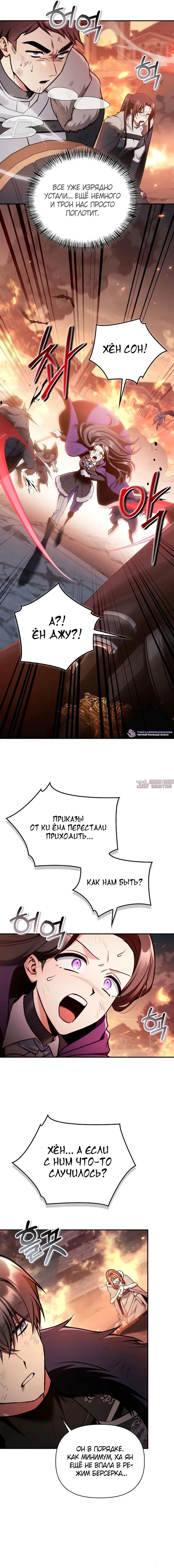 «Инструкция по перерождению», глава 198, страница 10.000000000