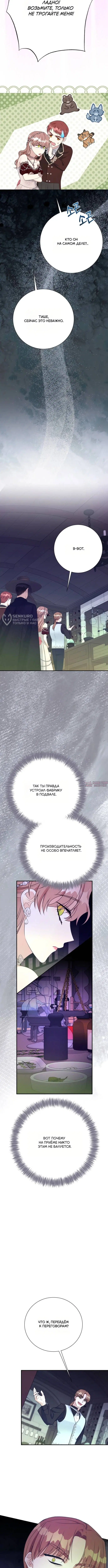 «Мой второй муж лучший потому я опечалена», глава 146, страница 7.000000000