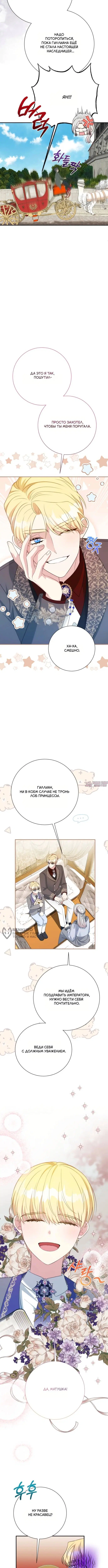«Мой второй муж лучший потому я опечалена», глава 147, страница 2.000000000