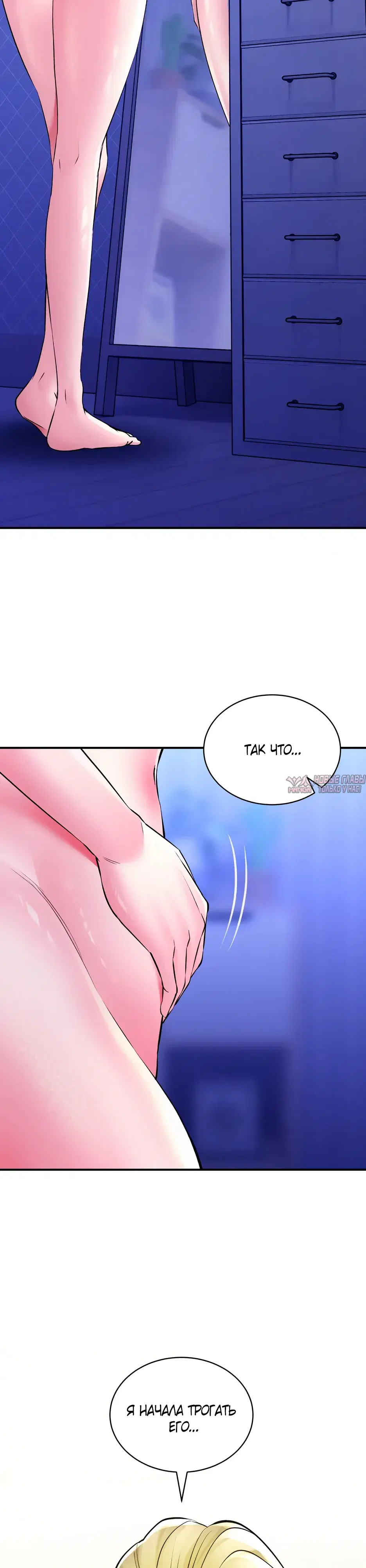 «Секрет общественной бани», глава 50, страница 8.000000000