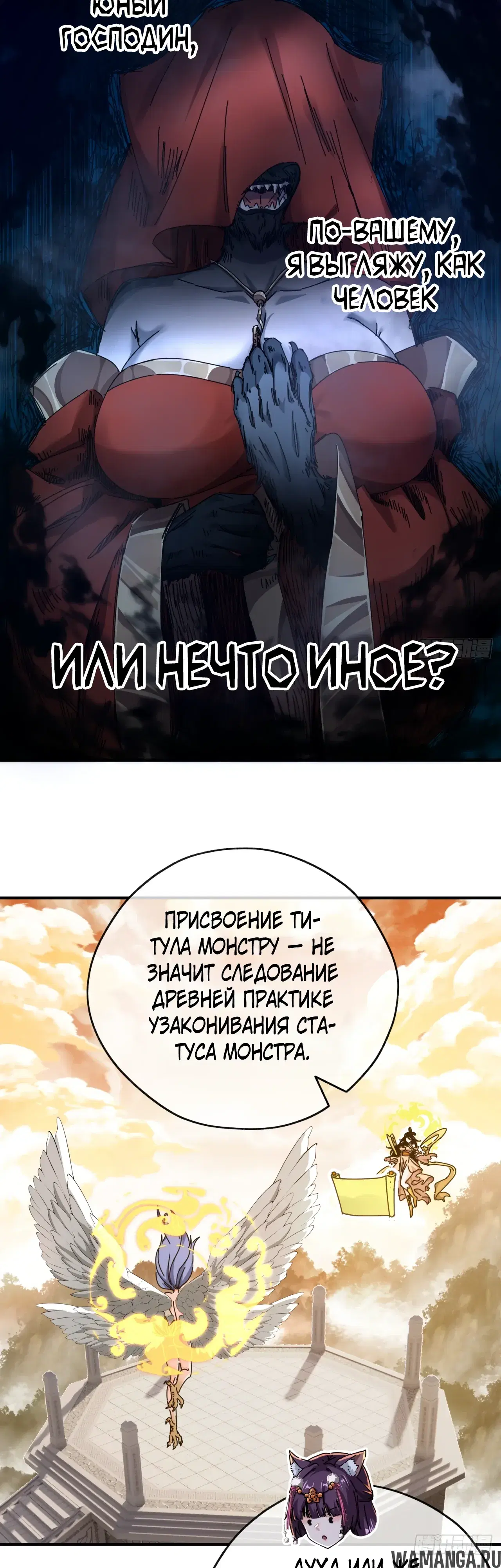«Истребитель демонов», глава 9, страница 9.000000000