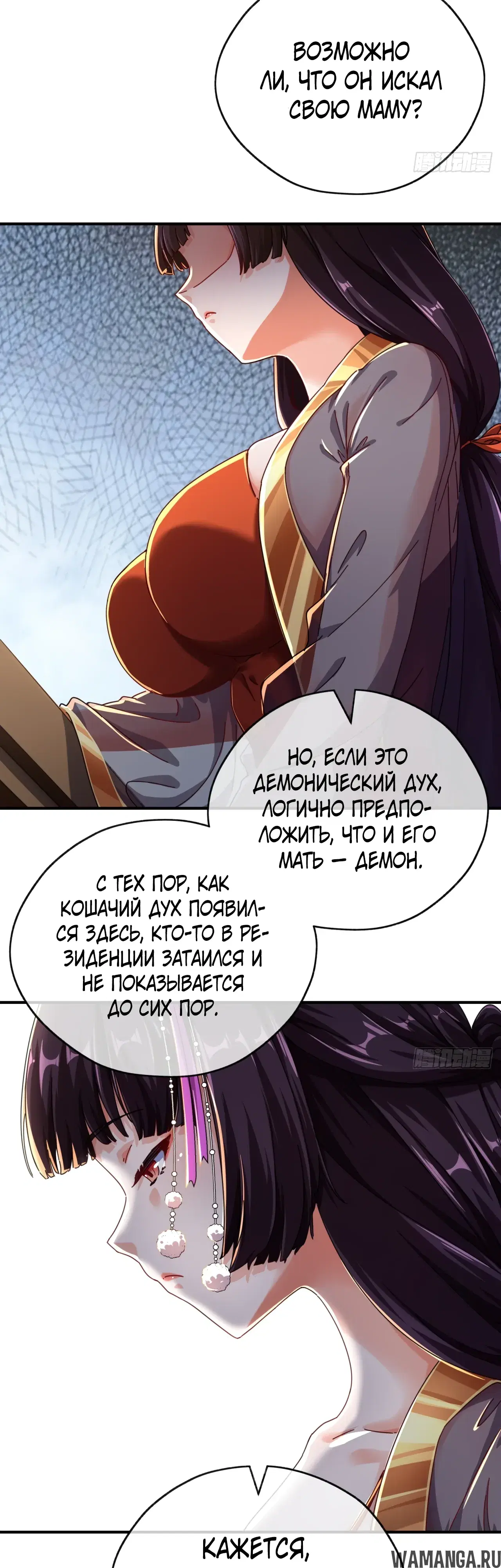 «Истребитель демонов», глава 7, страница 14.000000000