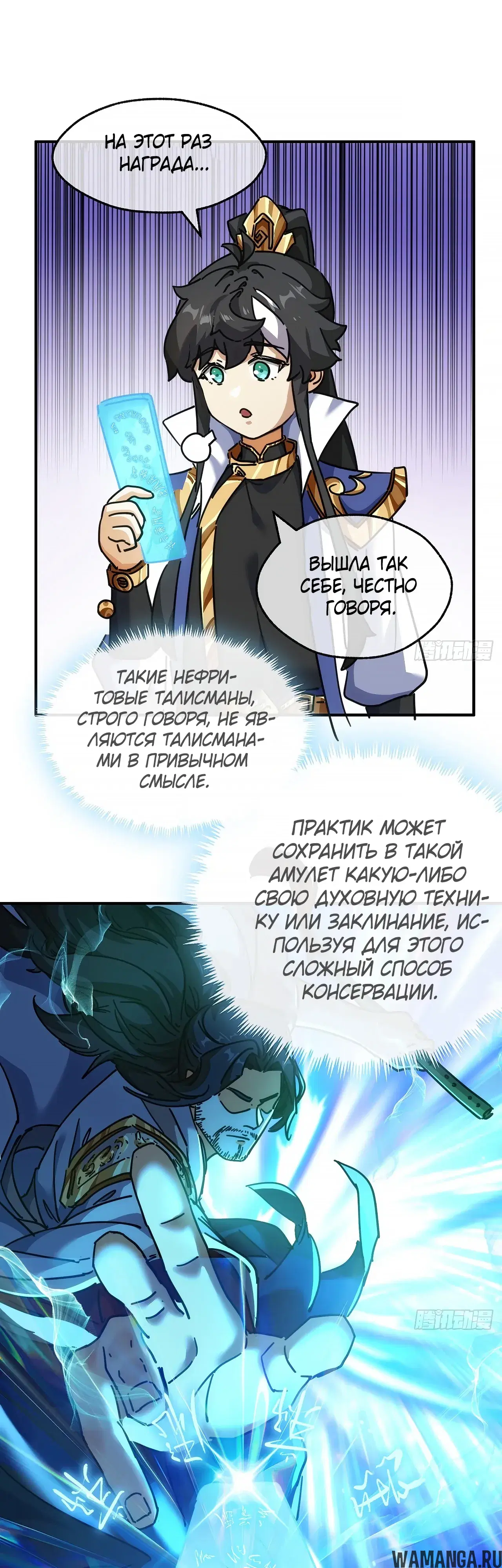 «Истребитель демонов», глава 40, страница 13.000000000