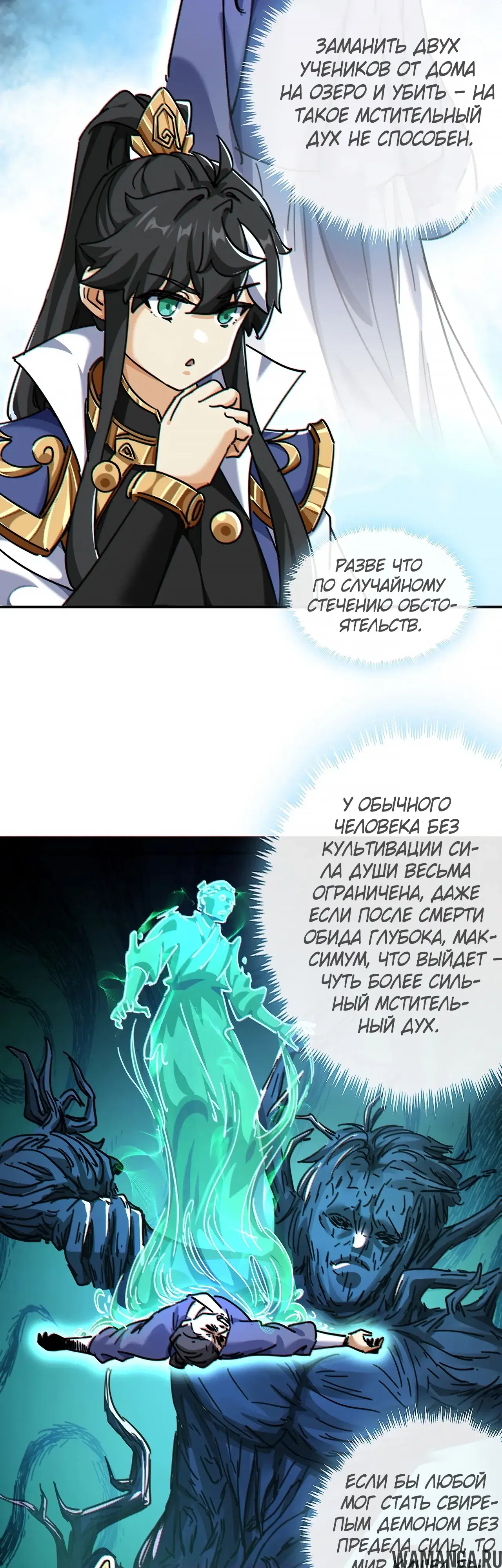 «Истребитель демонов», глава 31, страница 25.000000000