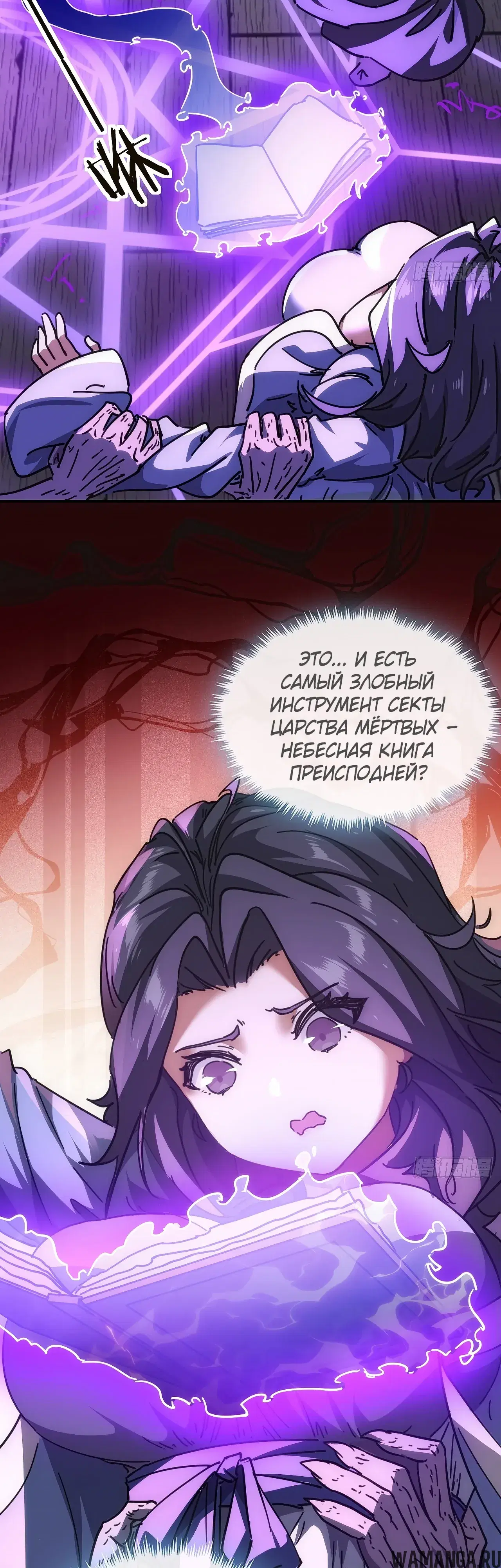 «Истребитель демонов», глава 42, страница 37.000000000