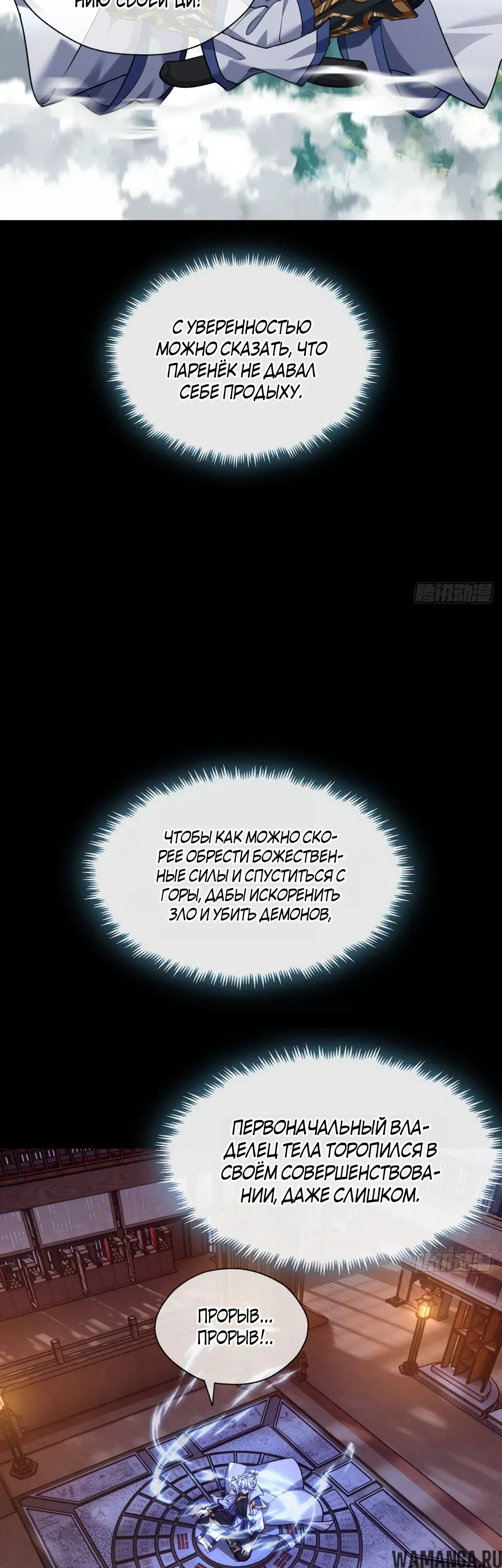 «Истребитель демонов», глава 3, страница 38.000000000