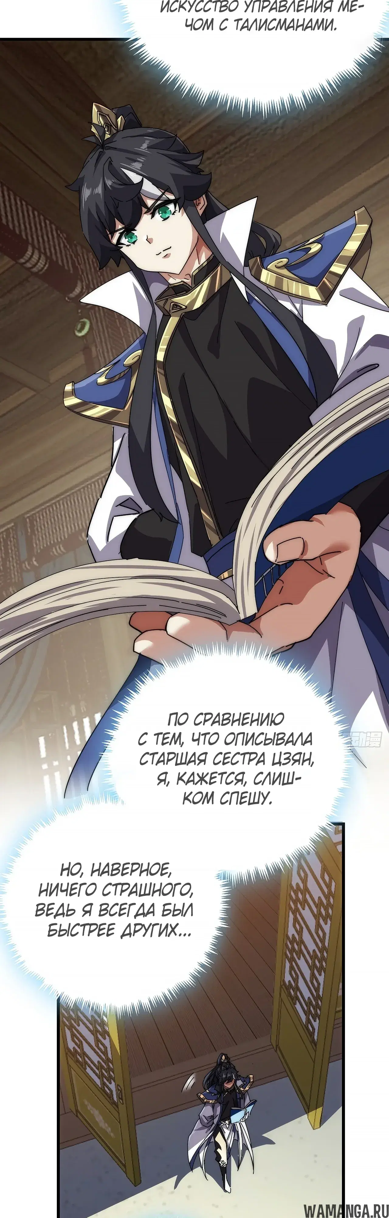 «Истребитель демонов», глава 68, страница 10.000000000