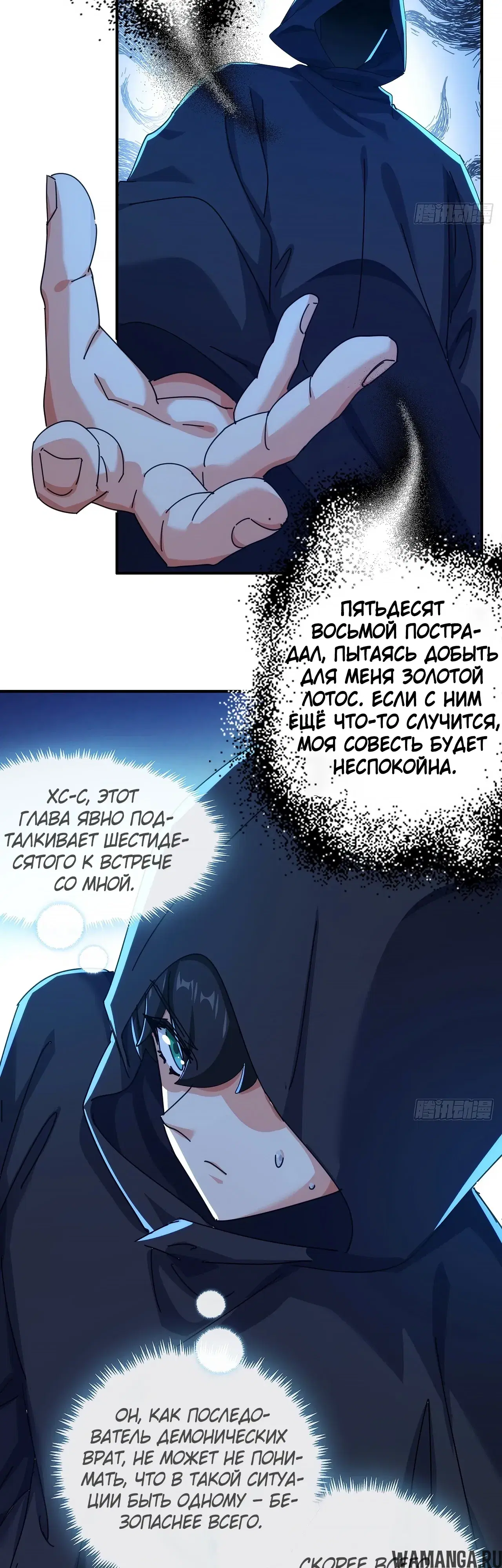 «Истребитель демонов», глава 71, страница 20.000000000