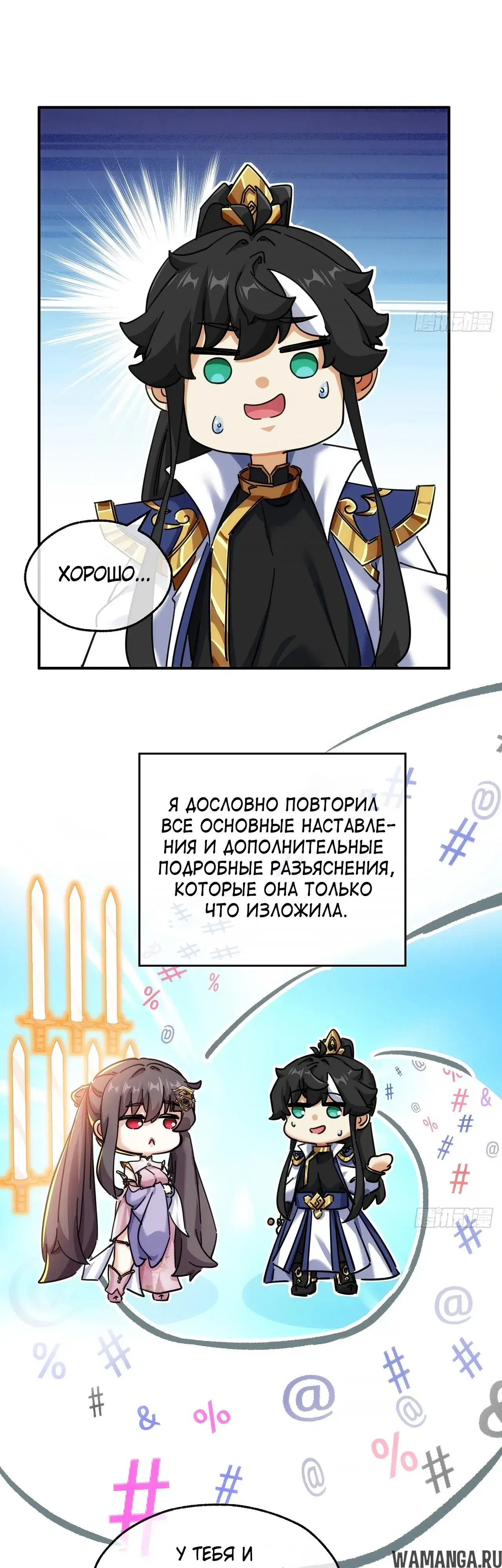 «Истребитель демонов», глава 53, страница 3.000000000