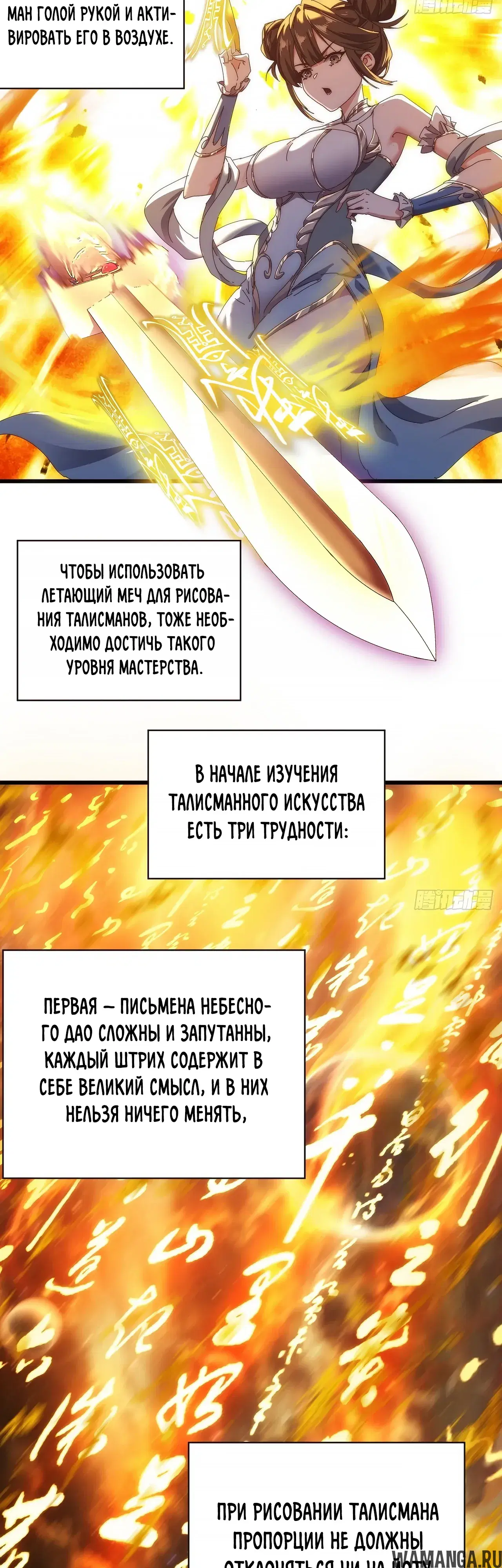«Истребитель демонов», глава 68, страница 3.000000000