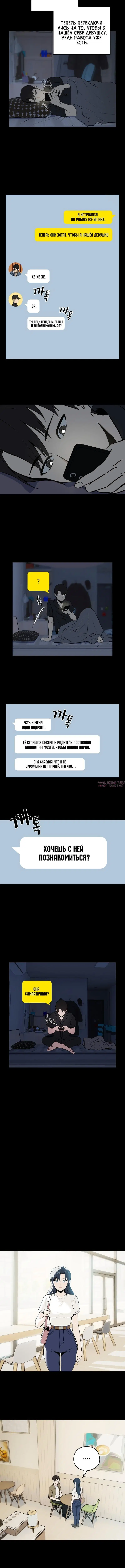 «Романтика после работы», глава 1, страница 4.001000000